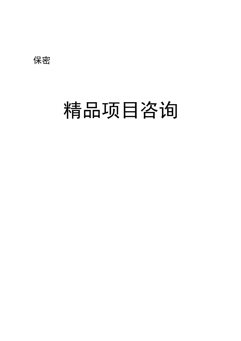 长青农副产品批发交易中心建设项目可行性规划方案_第1页