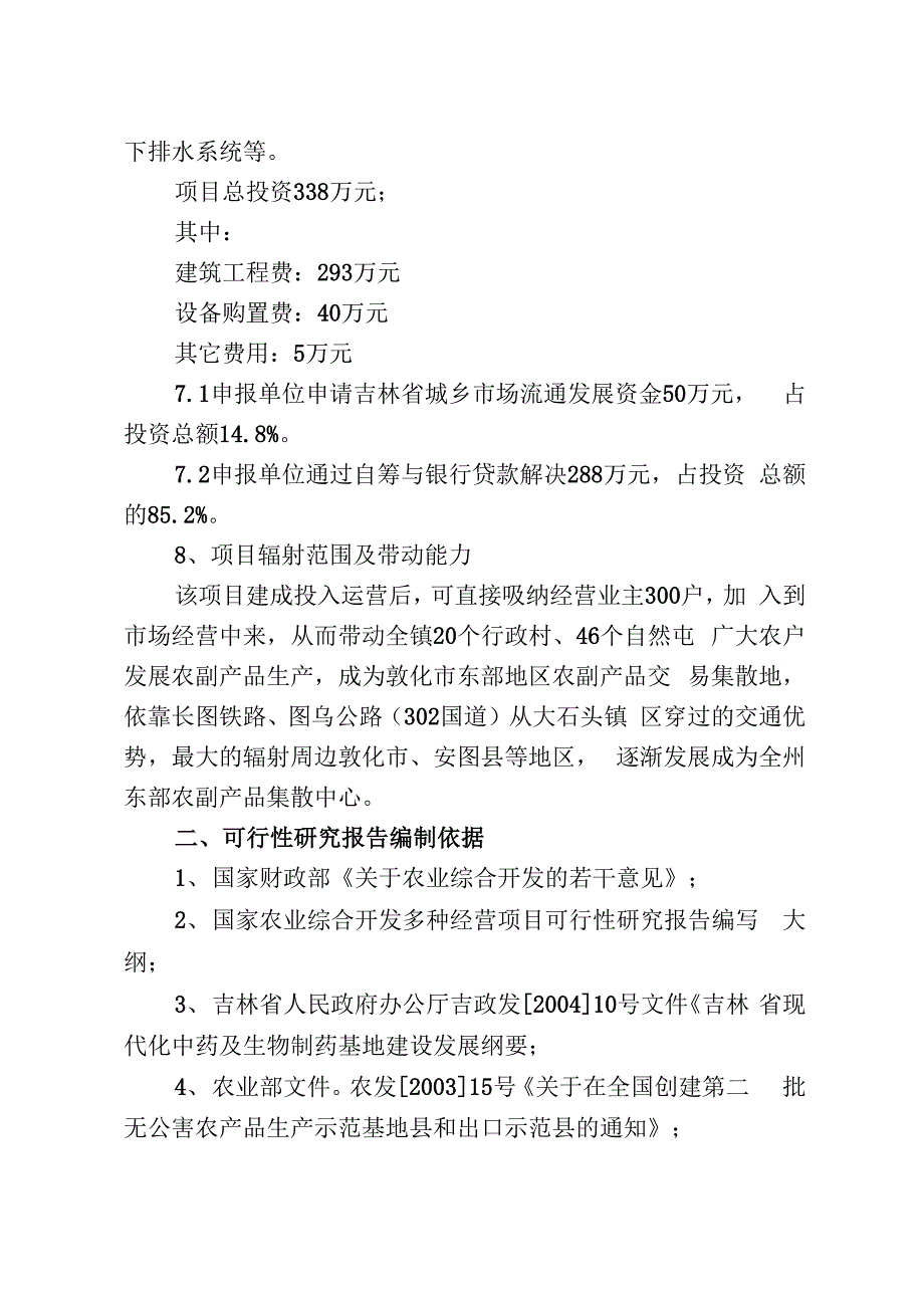 长青农副产品批发交易中心建设项目可行性规划方案_第3页