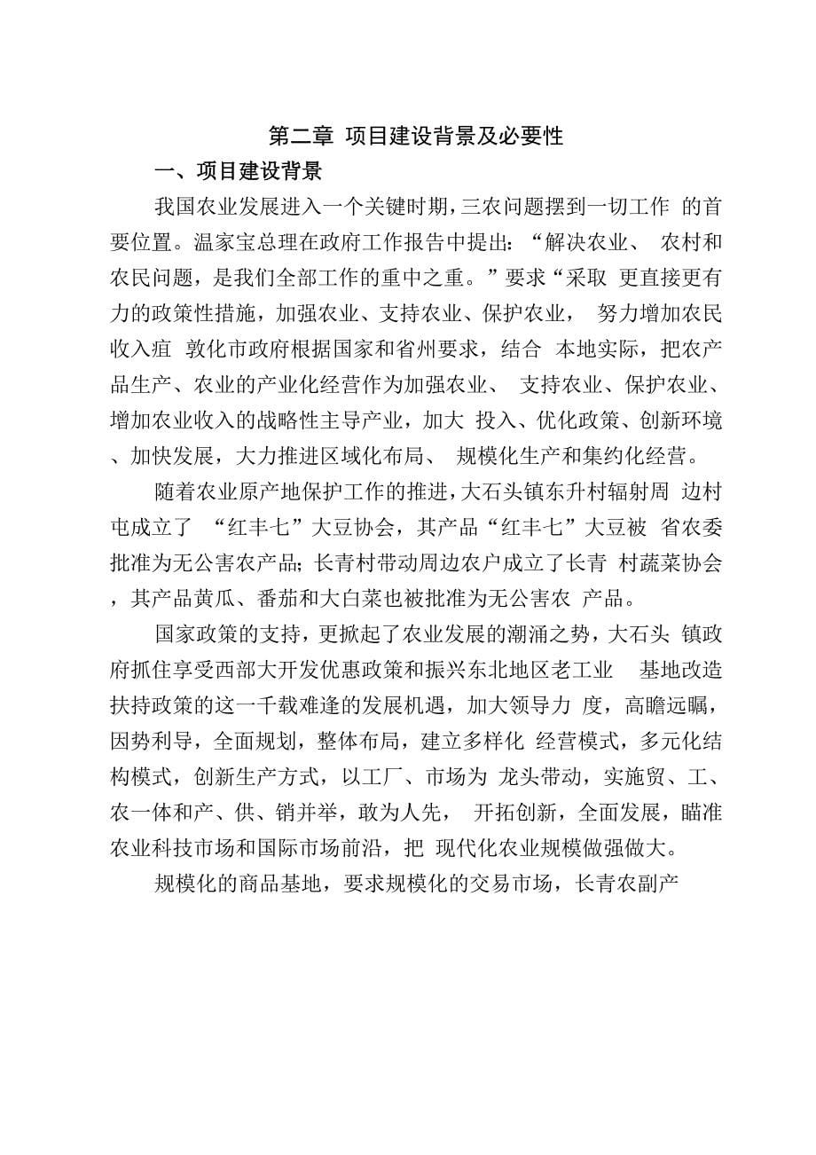 长青农副产品批发交易中心建设项目可行性规划方案_第5页