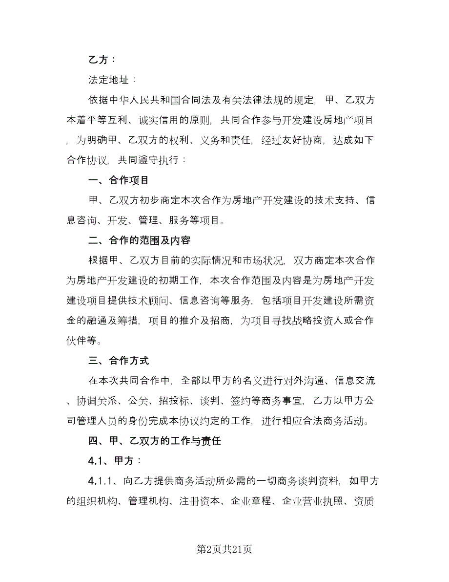 房地产开发保证合同律师版（5篇）.doc_第2页