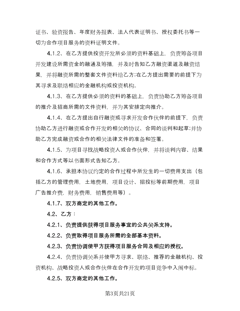 房地产开发保证合同律师版（5篇）.doc_第3页