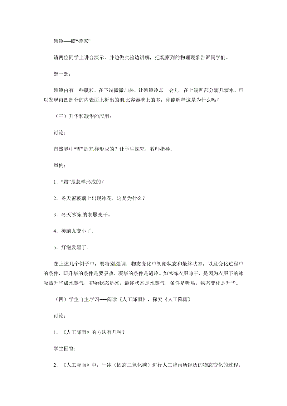 八年级物理上册升华和凝华1教案沪粤版教案_第3页