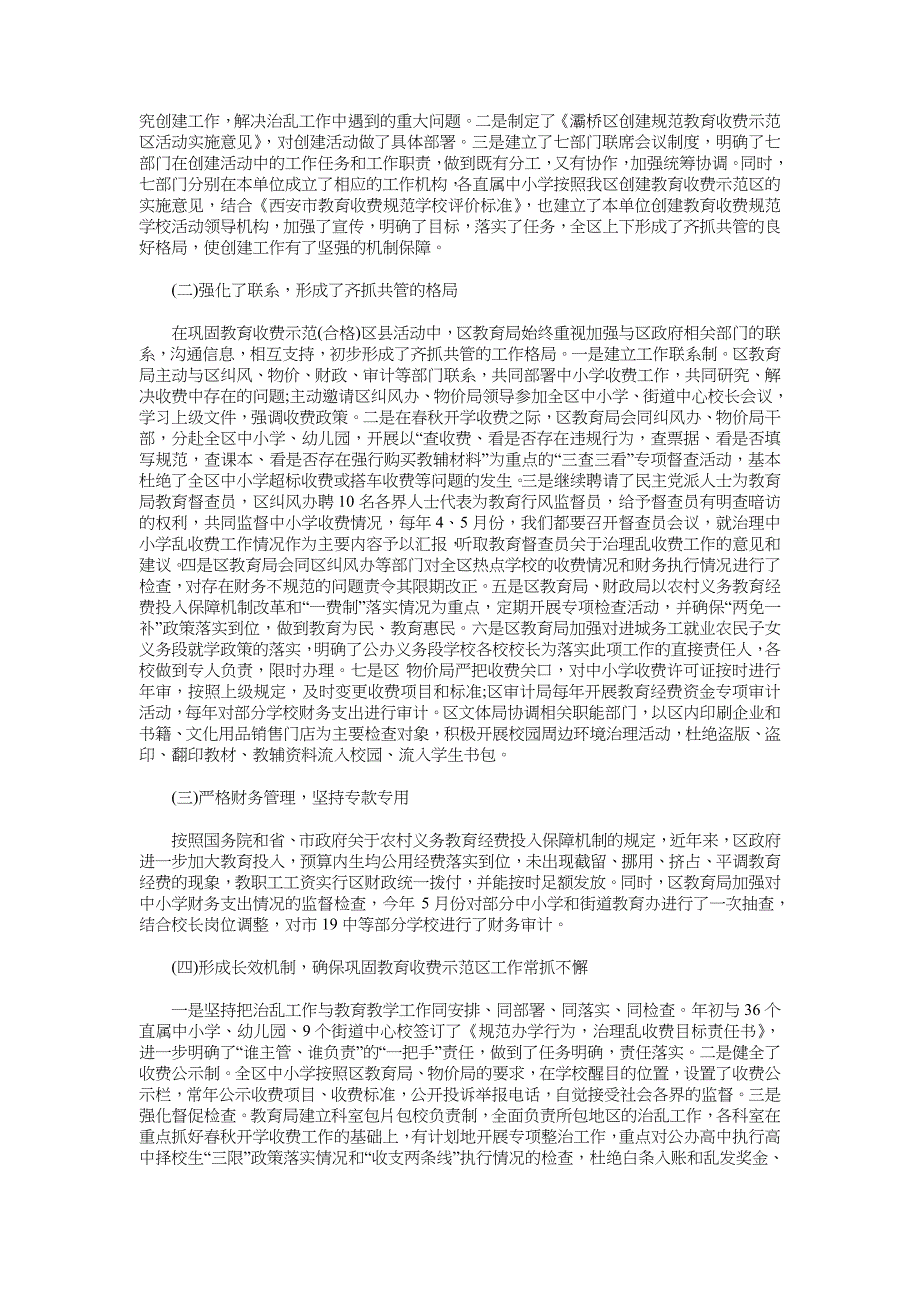 收费窗口规范化服务考核工作自查报告_第4页