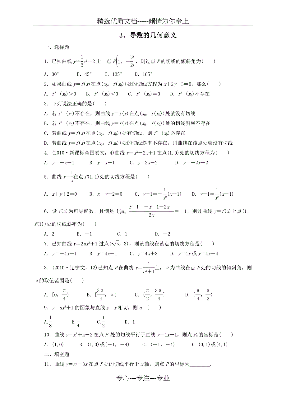 导数的几何意义练习题_第1页