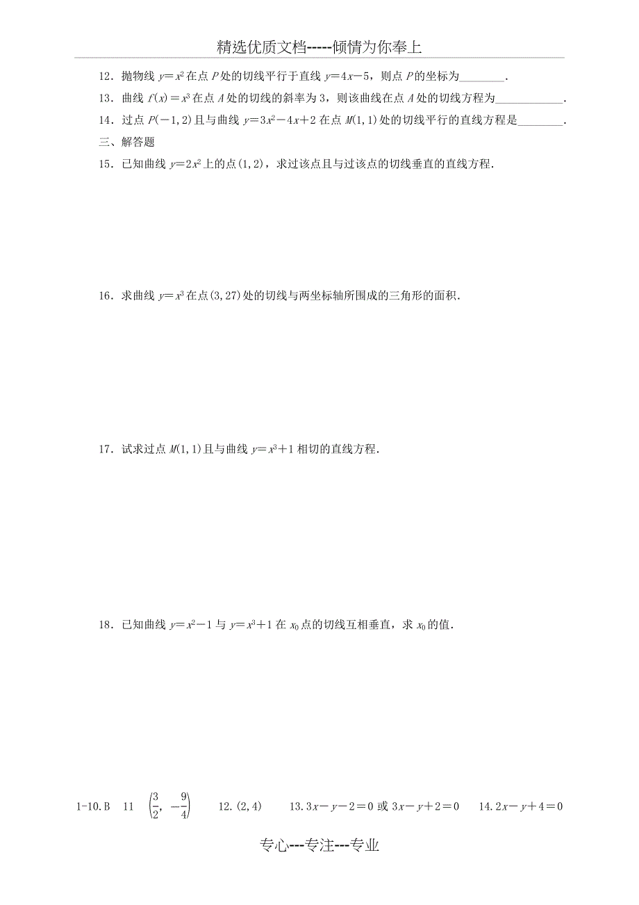 导数的几何意义练习题_第2页