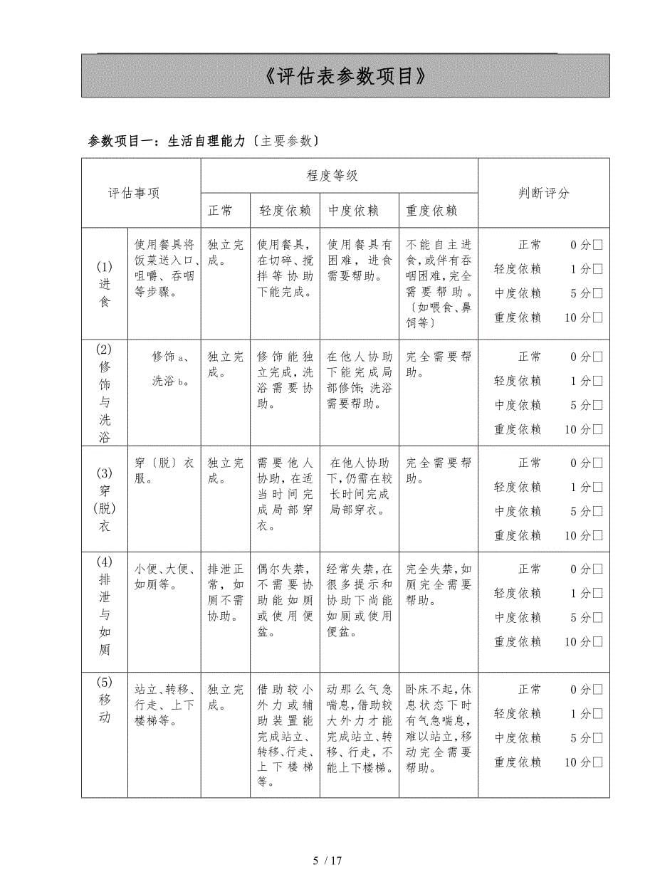 上海市照护评估表+2_第5页