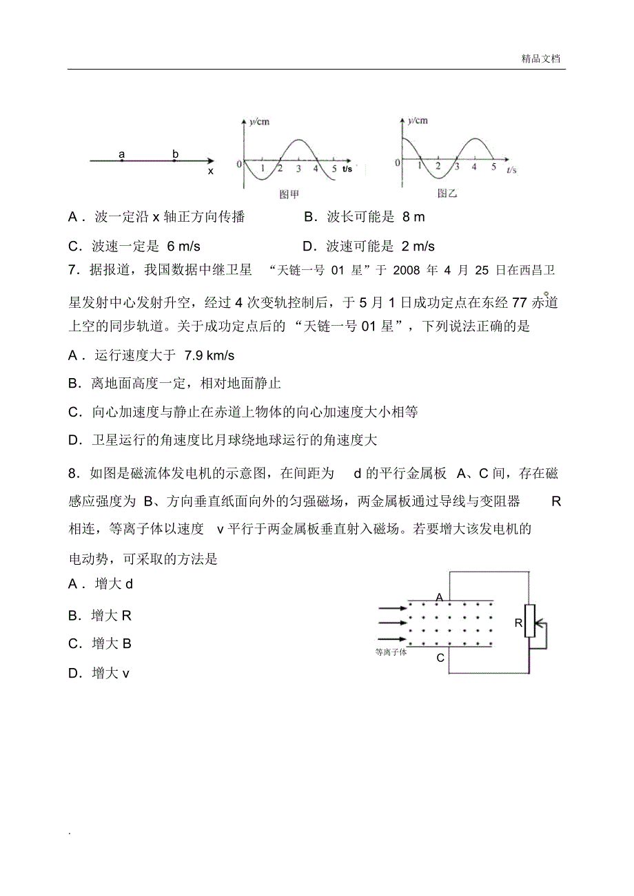 高中物理教师专业知识考核试题_第3页