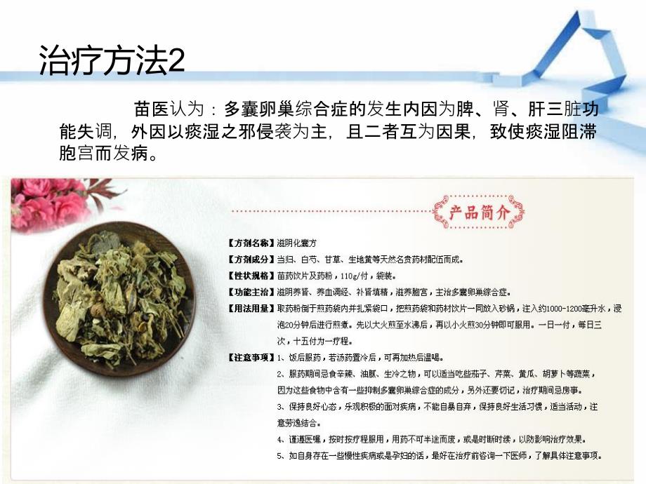 多囊卵巢综合症的食疗方法_第3页