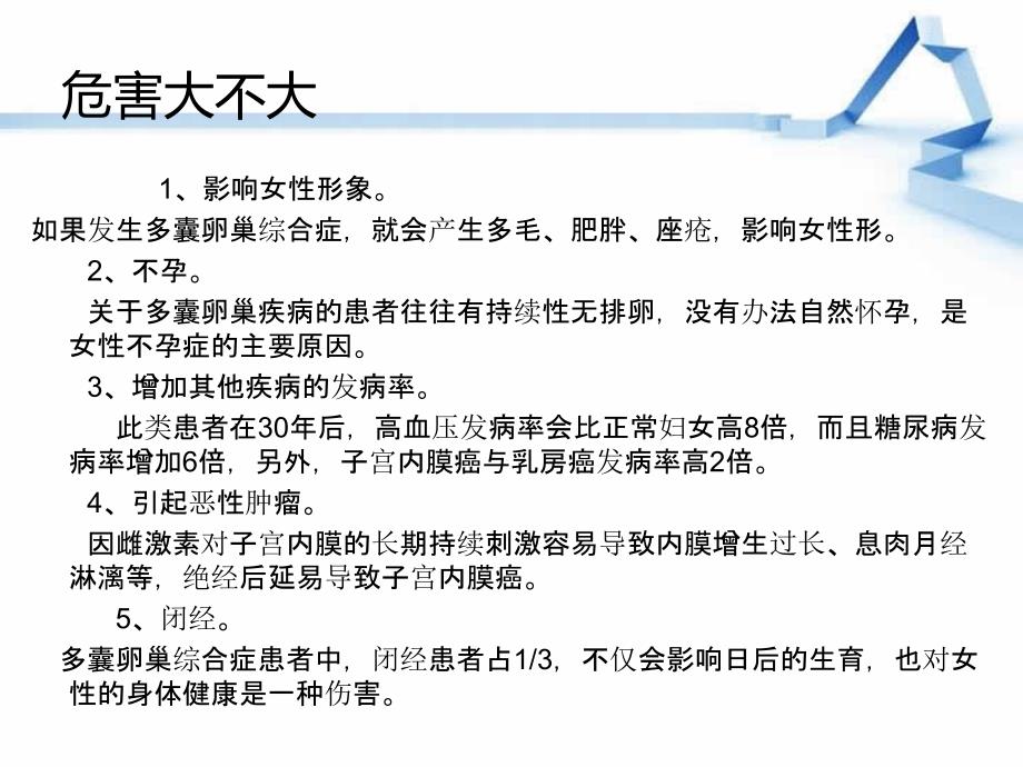 多囊卵巢综合症的食疗方法_第4页