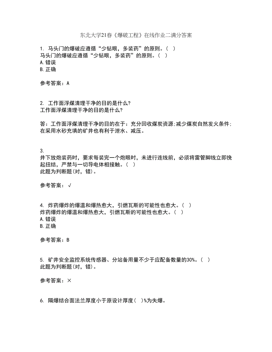 东北大学21春《爆破工程》在线作业二满分答案_20_第1页