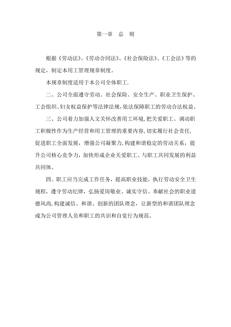 劳动用工管理规章制度_第1页