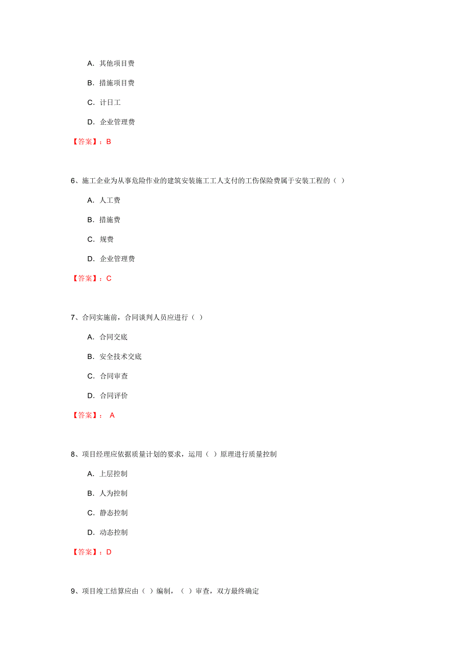 项目经理竞聘笔试试题及答案.doc_第2页