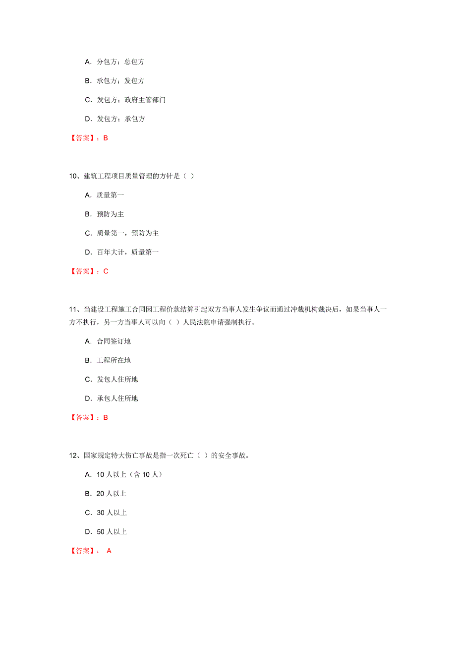 项目经理竞聘笔试试题及答案.doc_第3页