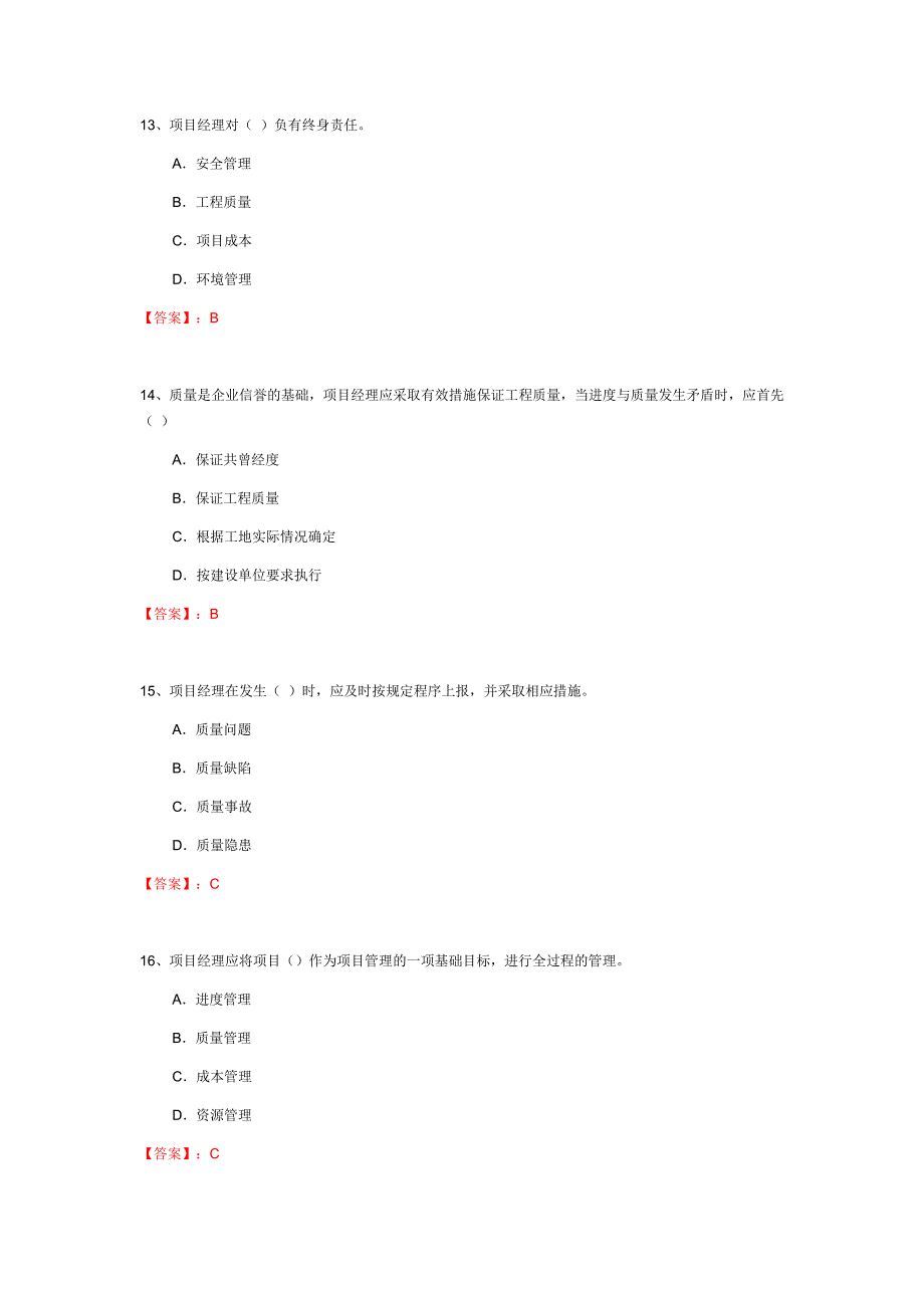 项目经理竞聘笔试试题及答案.doc_第4页