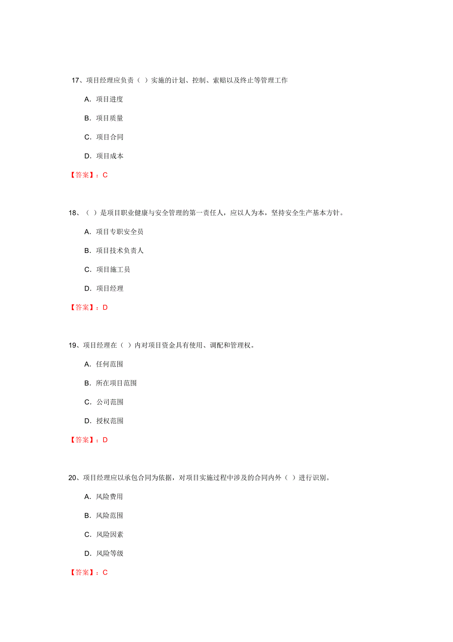 项目经理竞聘笔试试题及答案.doc_第5页