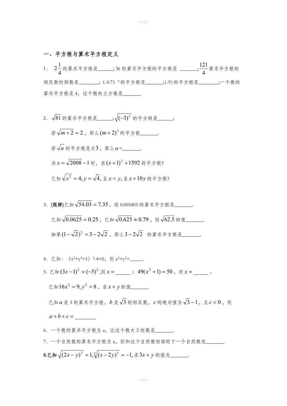 七年级下实数复习.doc_第2页