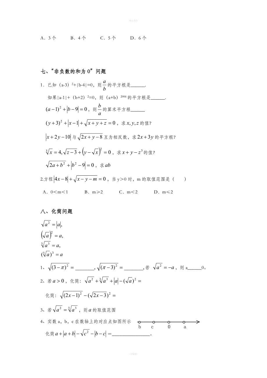 七年级下实数复习.doc_第5页