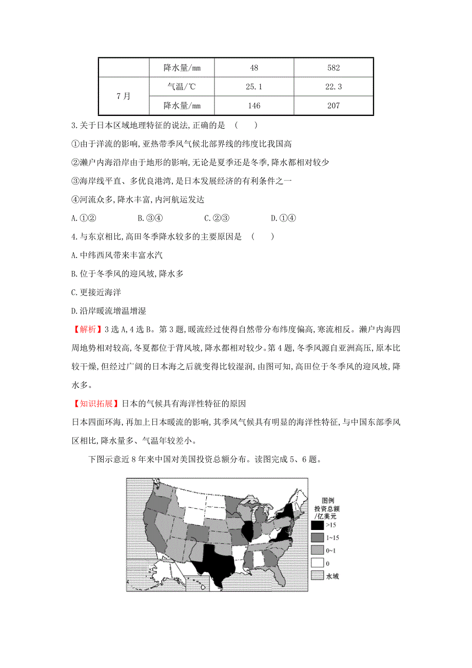 2022年高考地理一轮复习 课时提升作业三十八 17.3 世界地理分区（二）_第2页