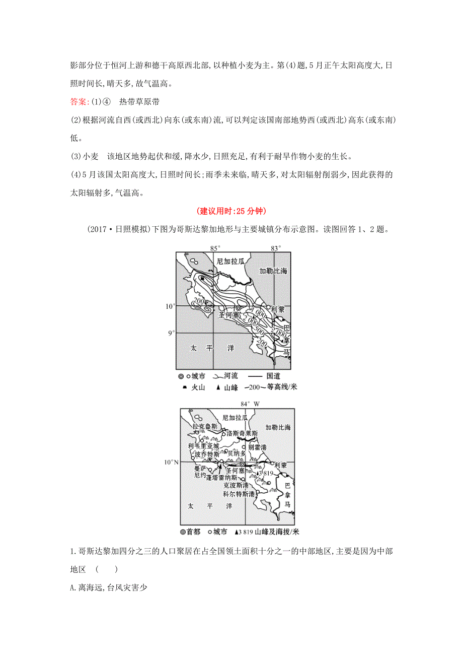 2022年高考地理一轮复习 课时提升作业三十八 17.3 世界地理分区（二）_第4页