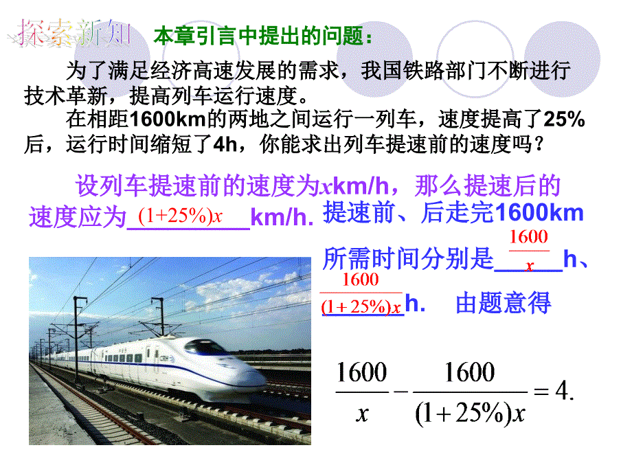 (沪科版)数学七下93分式方程(第一课时)_第3页