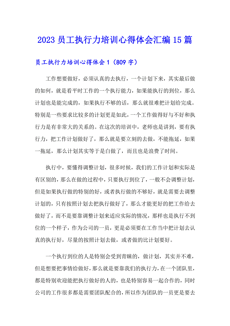 2023员工执行力培训心得体会汇编15篇_第1页