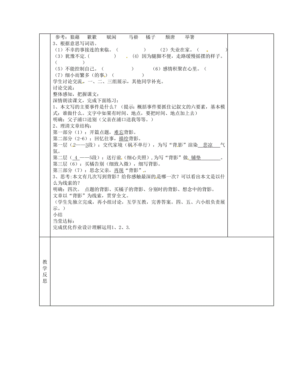 八年级语文上册《背影》第一课时教案人教新课标版_第2页