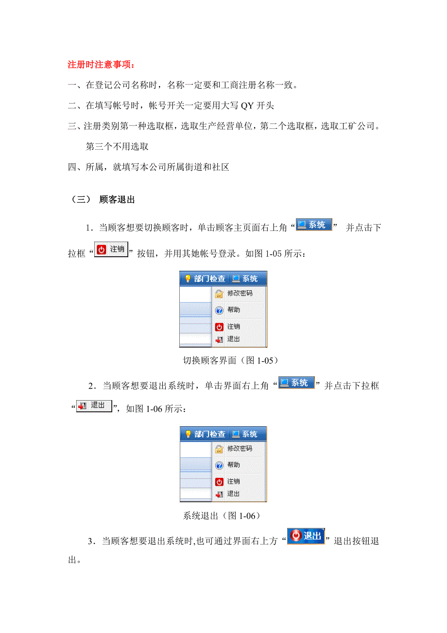 工矿商贸企业系统操作手册样本.doc_第4页