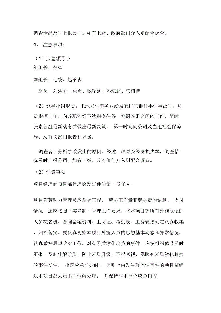 劳资纠纷应急预案_第4页