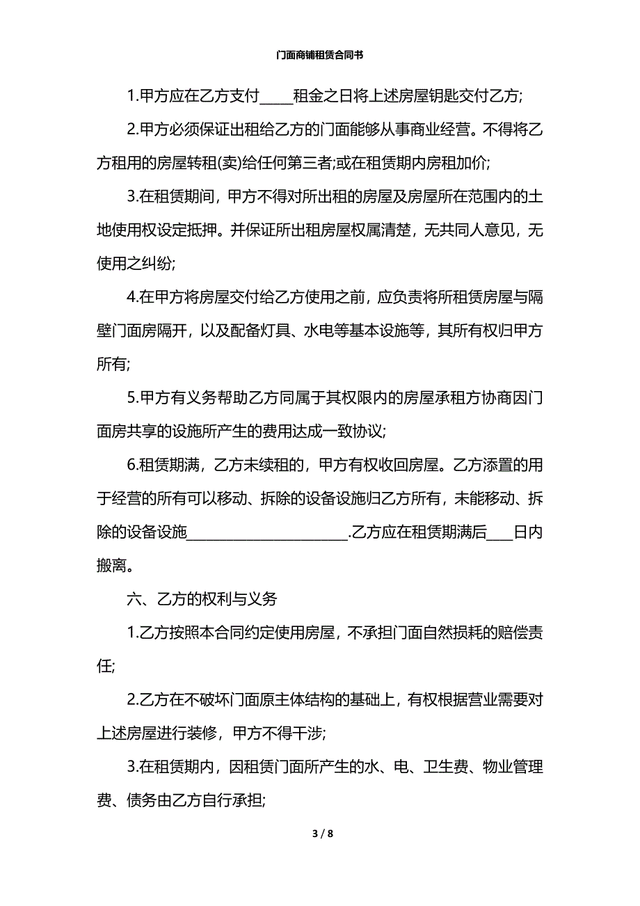 门面商铺租赁合同书_第3页