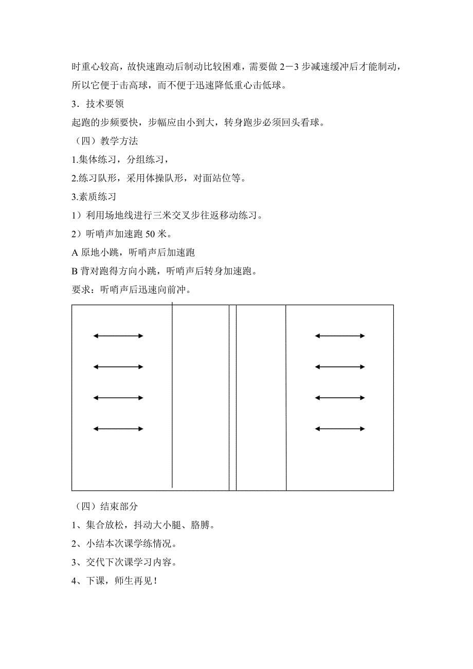 准备姿势与移动的教学设计.doc_第5页