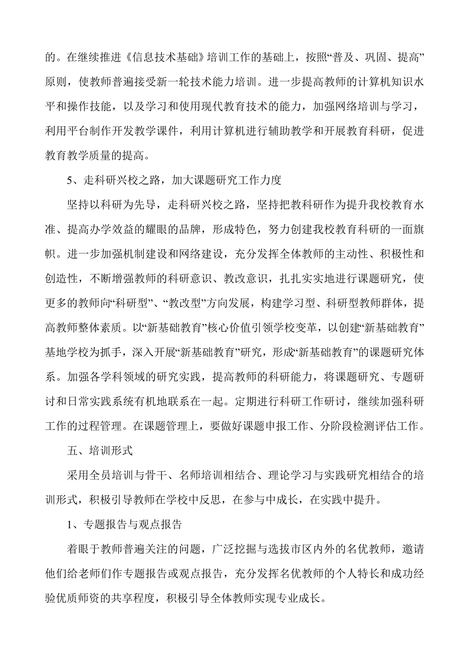 最新教师继续教育五年规划_第4页