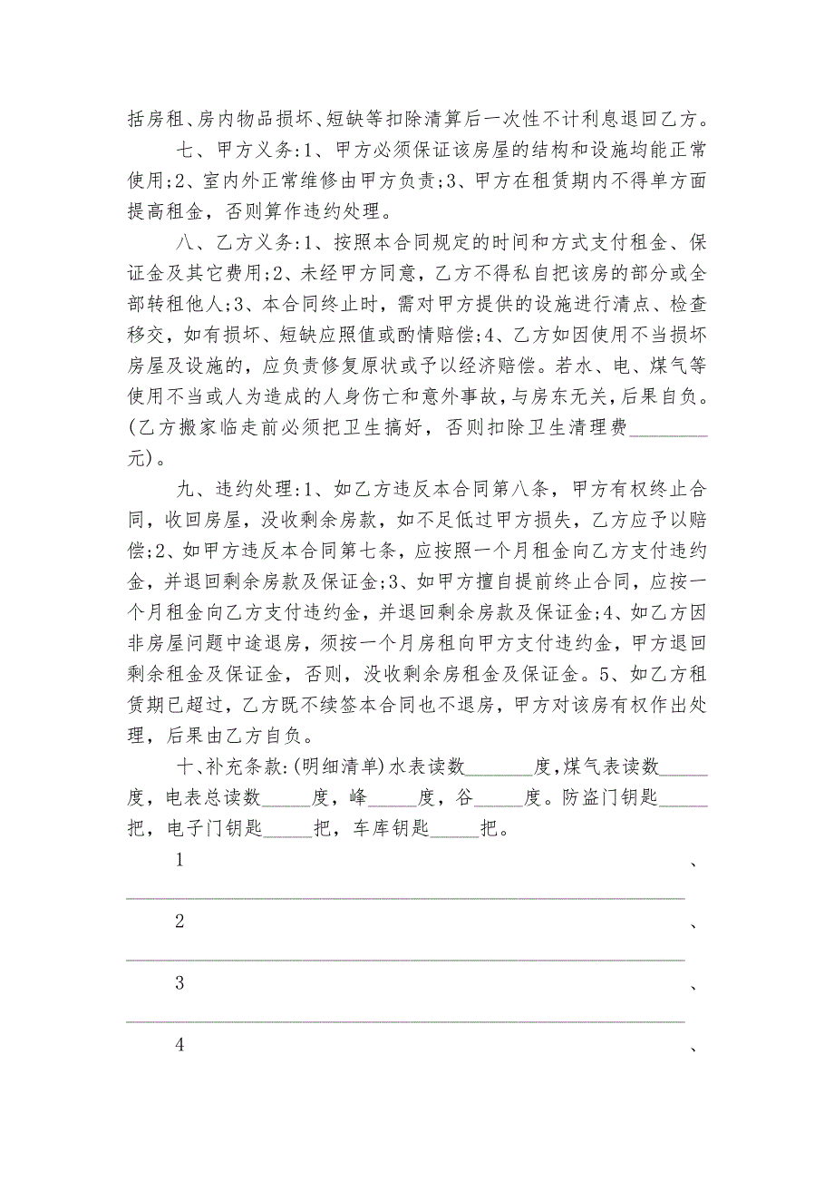 2022-2023年个人简单房屋出租标准版合同协议书19篇_第2页