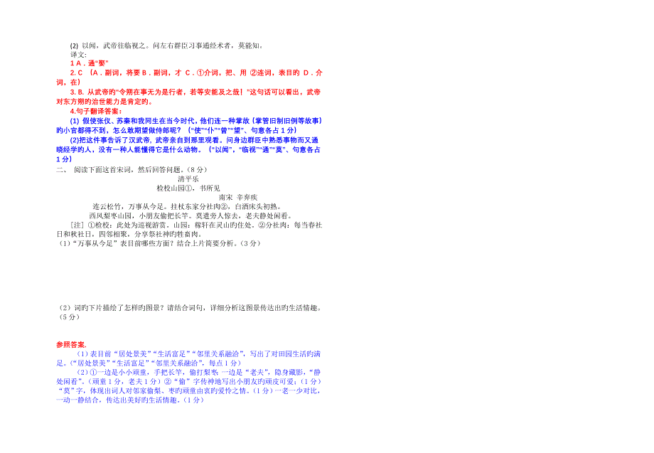 逍遥游导学案附答案_第3页