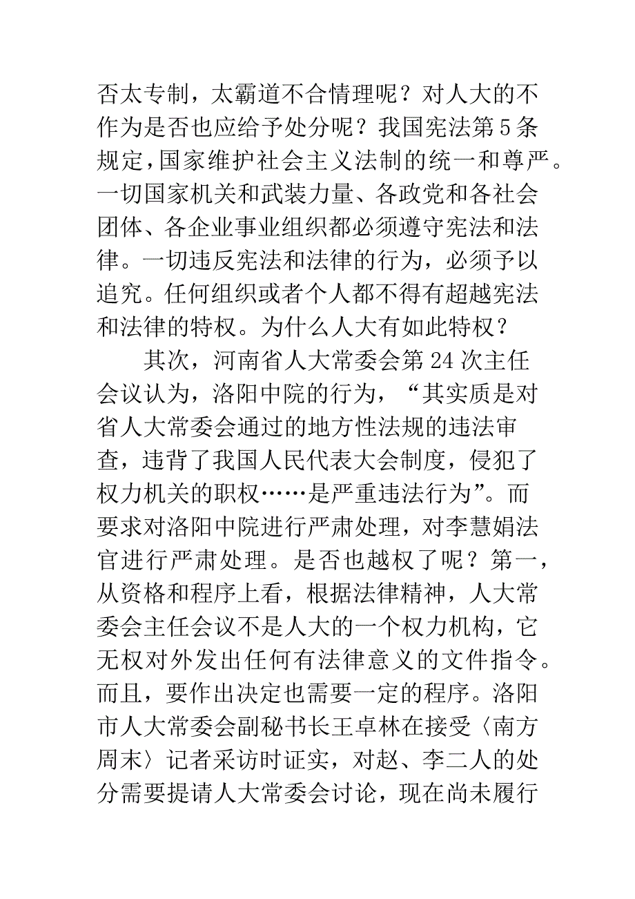 对李慧娟事件宪法演讲_第3页