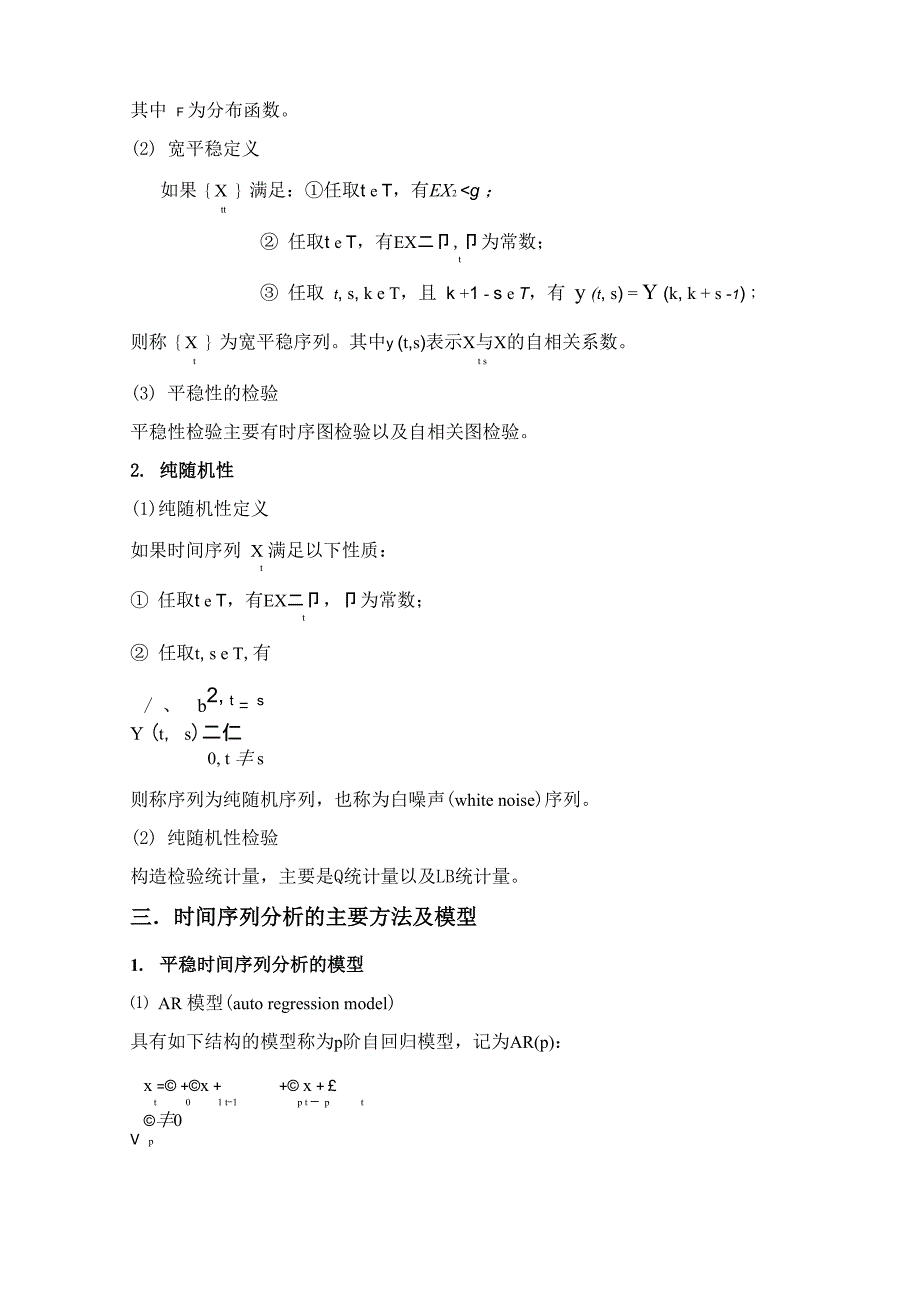 R语言在时间序列中的应用_第4页