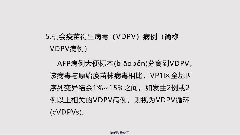 AFP的诊断及鉴别诊断解析实用教案_第4页