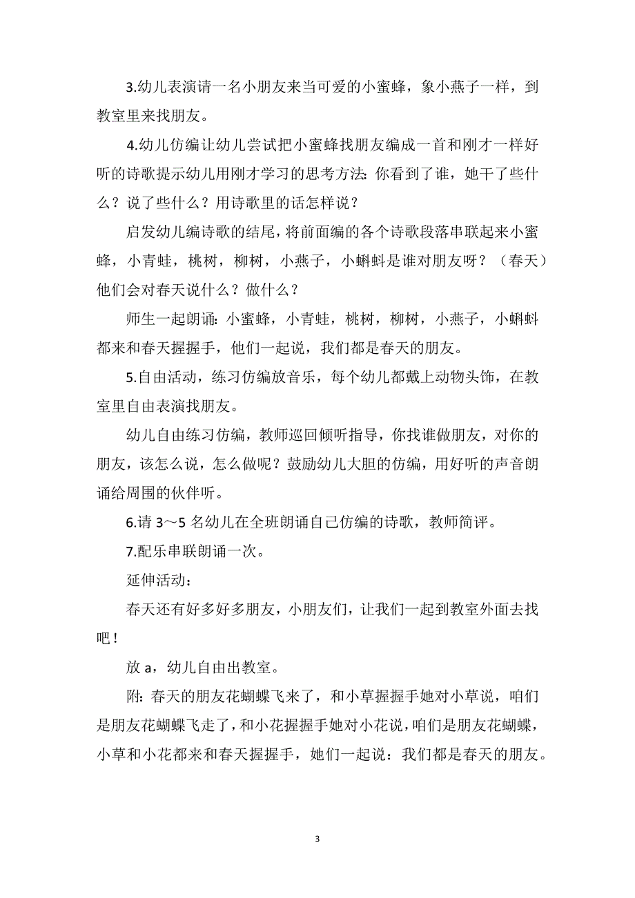 幼儿园中班春天教案《春天的朋友》语言_第3页