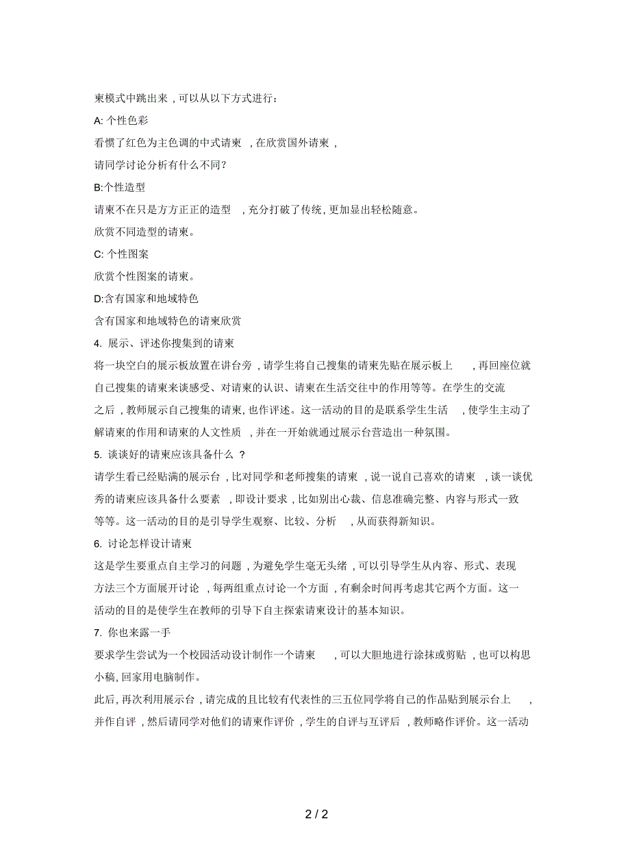 人教版美术七年级下册第四单元《盛情邀约》教案4_第2页