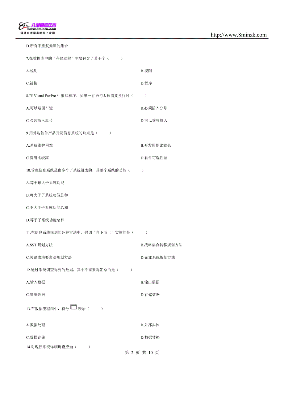 0051管理系统中计算机应用历年真题及答案9_第2页