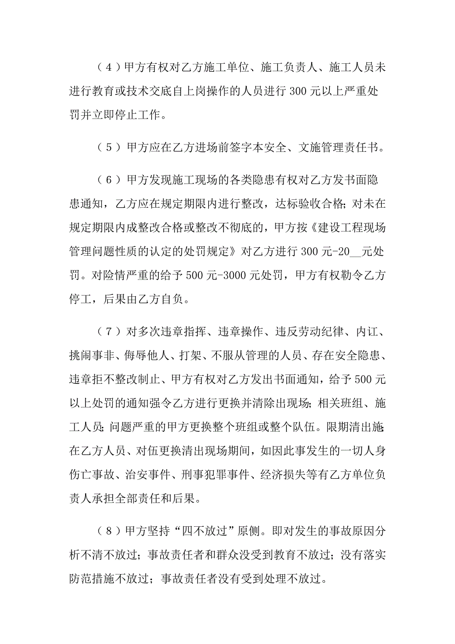 （精选模板）2022安全协议书汇总九篇_第2页