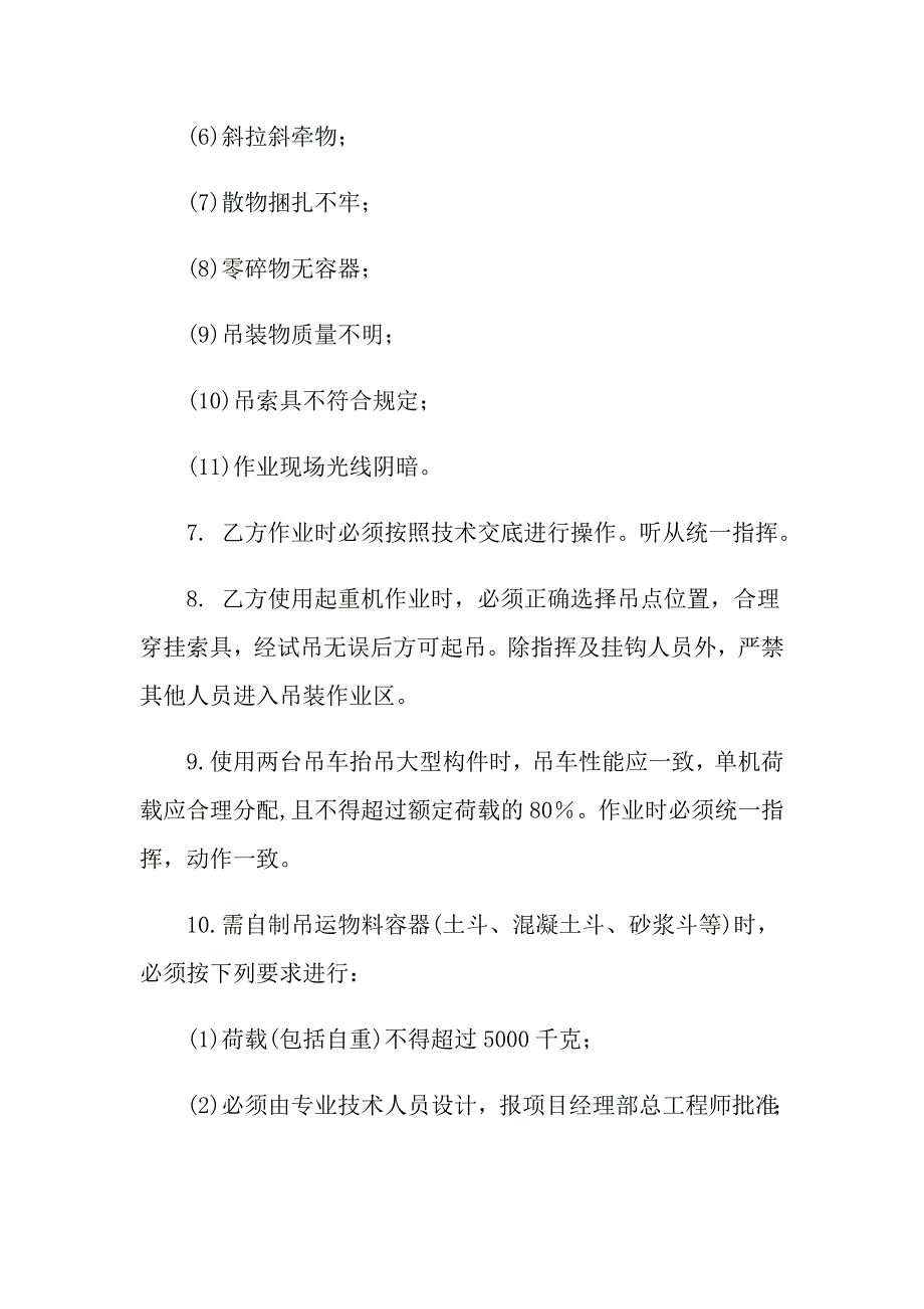 （精选模板）2022安全协议书汇总九篇_第4页