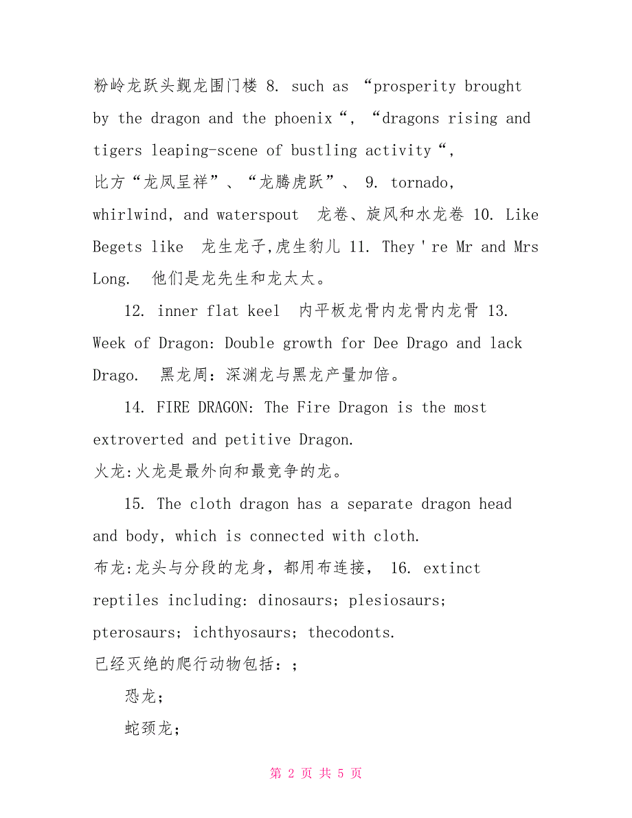 2022-2022学年外研版英语七年级下册词汇讲义拓展学习法（第57组）_第2页