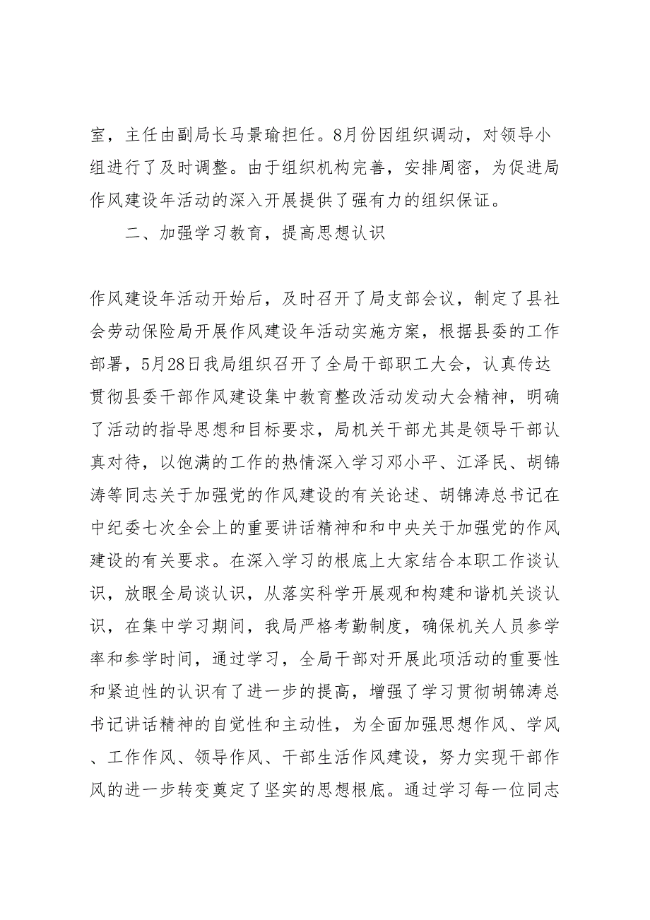 2023年X县社会劳动保险局作风建设年活动情况汇报总结.doc_第2页