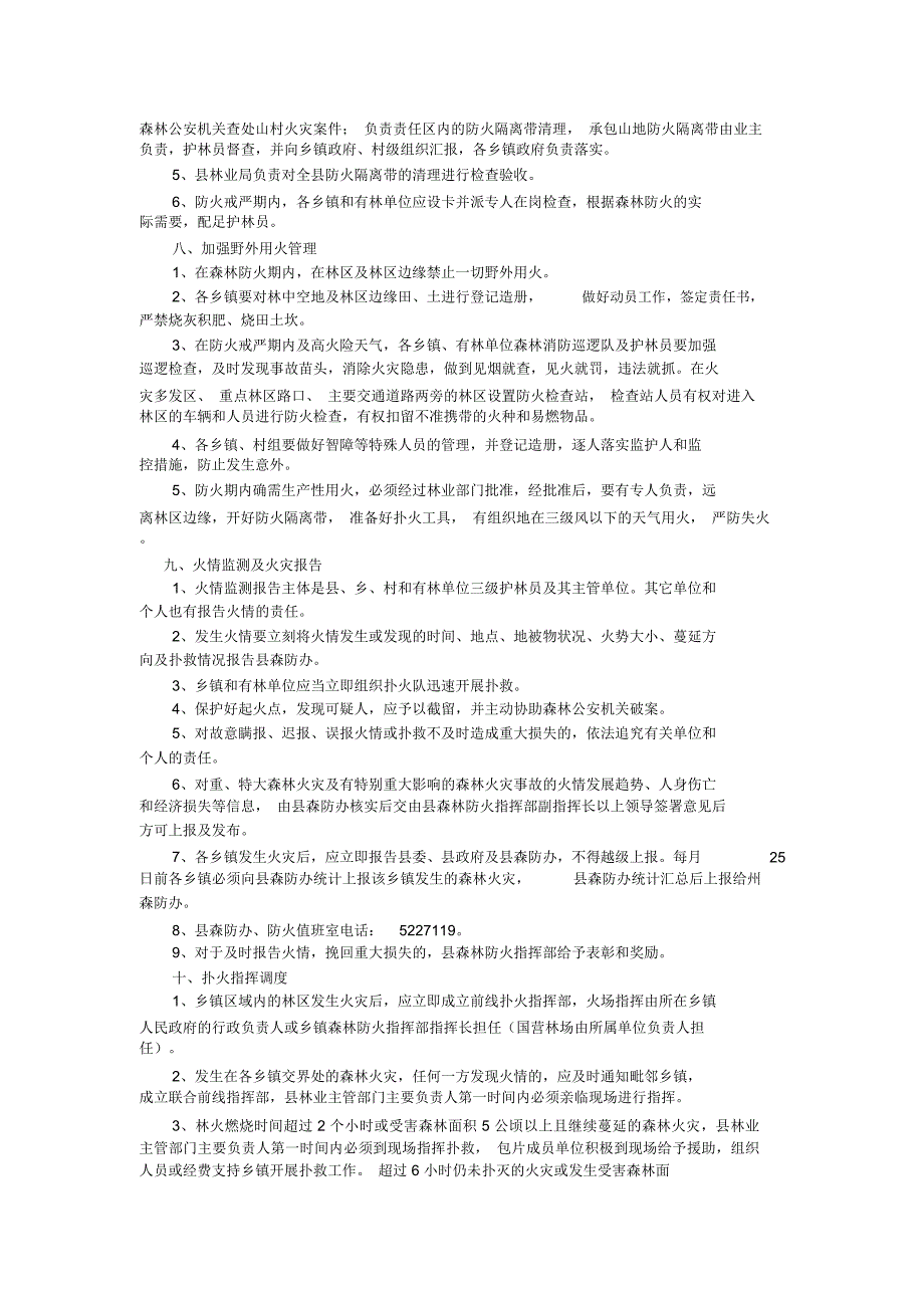 森林防火工作制度_第3页