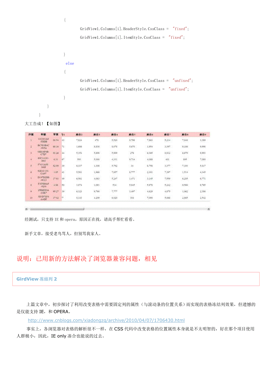 GridView冻结列的实现.doc_第3页