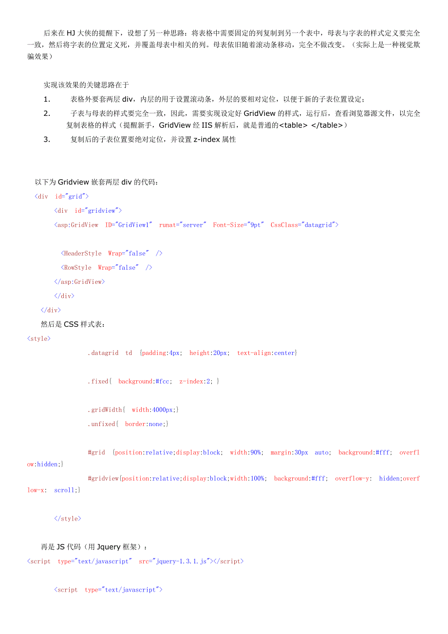 GridView冻结列的实现.doc_第4页