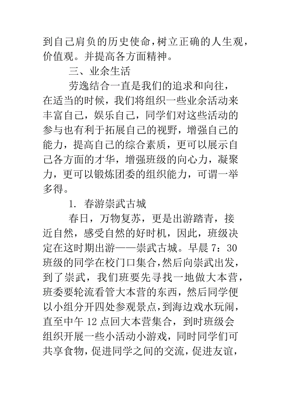 大学团支部2019年工作计划范文.doc_第4页