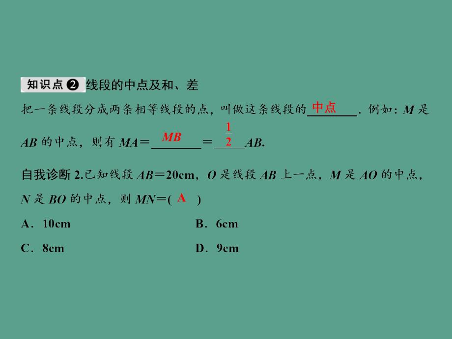 第4章45.2线段的长短比较ppt课件_第3页