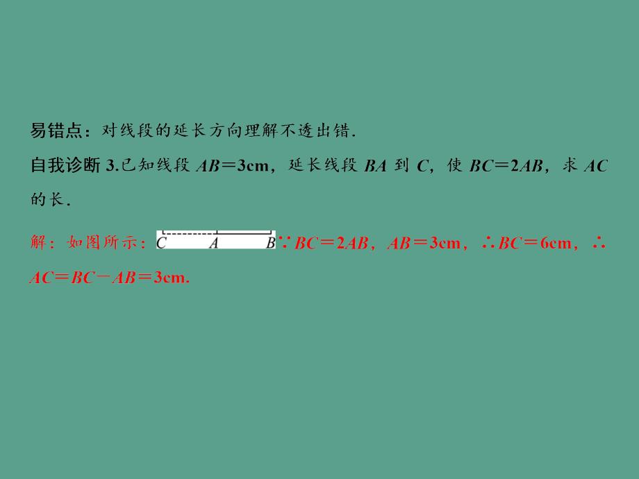 第4章45.2线段的长短比较ppt课件_第4页