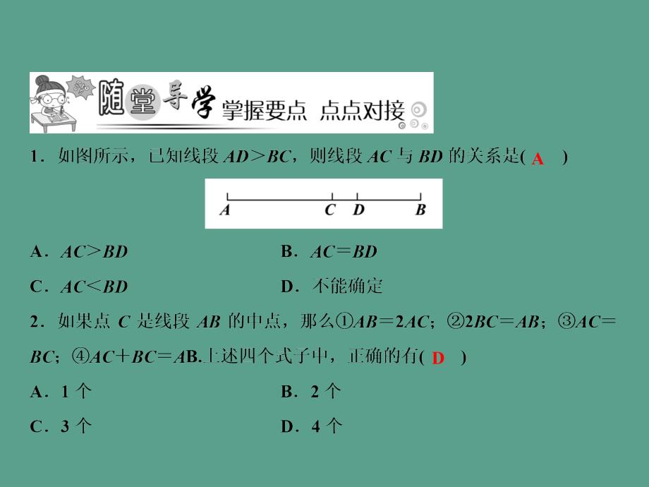 第4章45.2线段的长短比较ppt课件_第5页